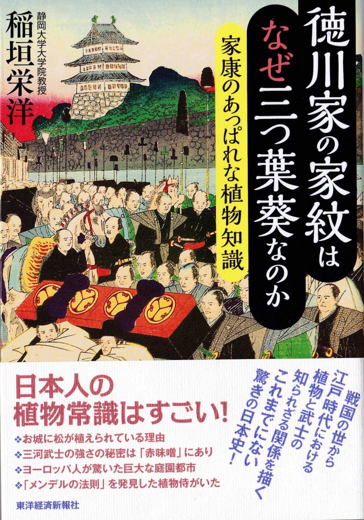 稲垣本