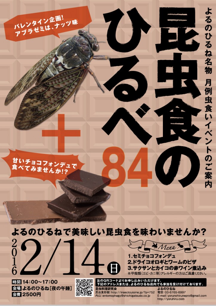 昆虫食のひるべ84_web用