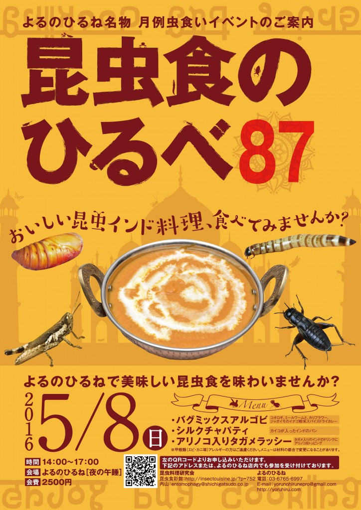 昆虫食のひるべ87_web用