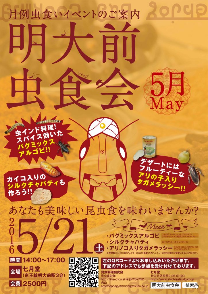 明大前_5月