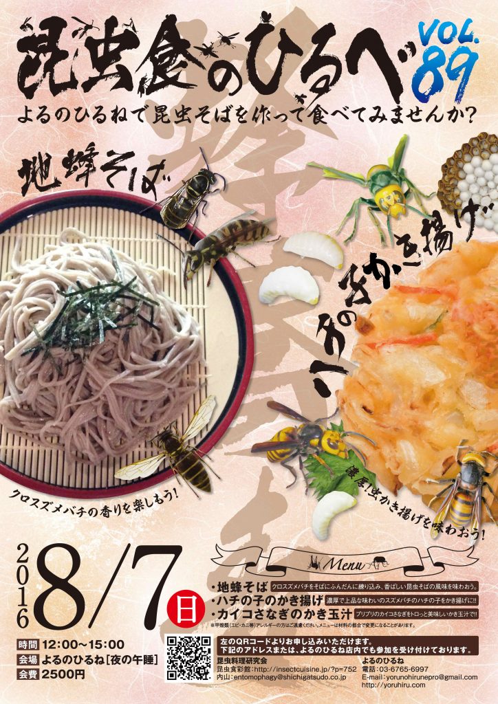 昆虫食のひるべ_　8月_阿佐ヶ谷A3ポスター_o