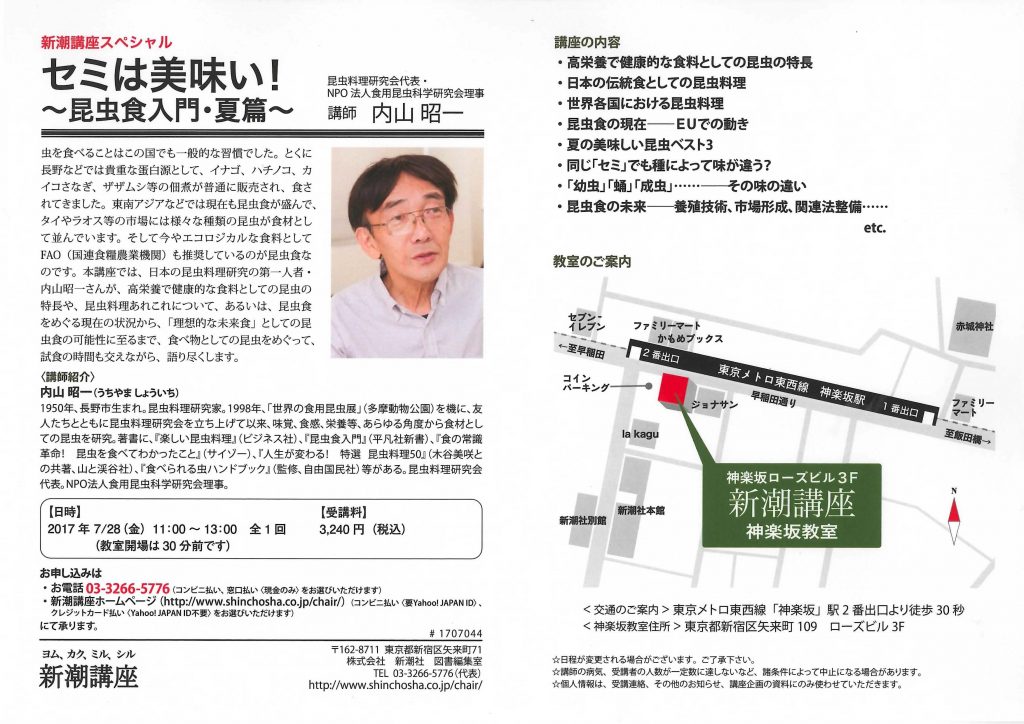 170728新潮講座案内