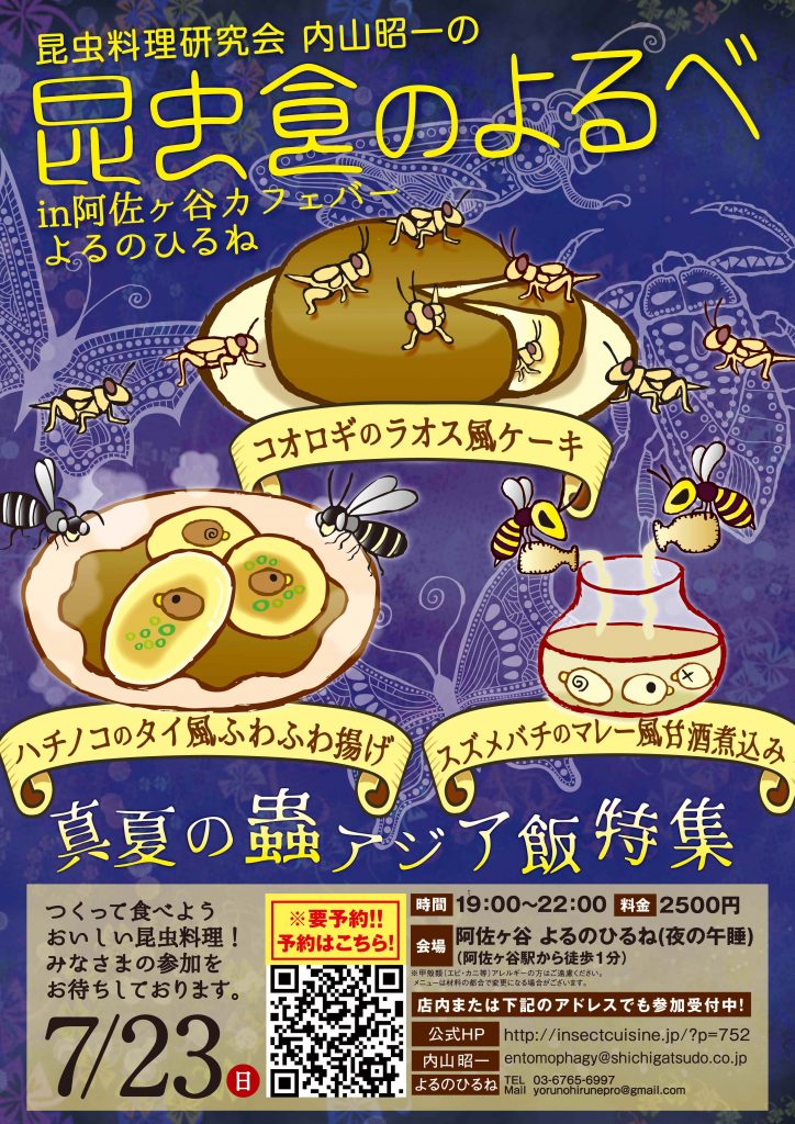 よるべ7月