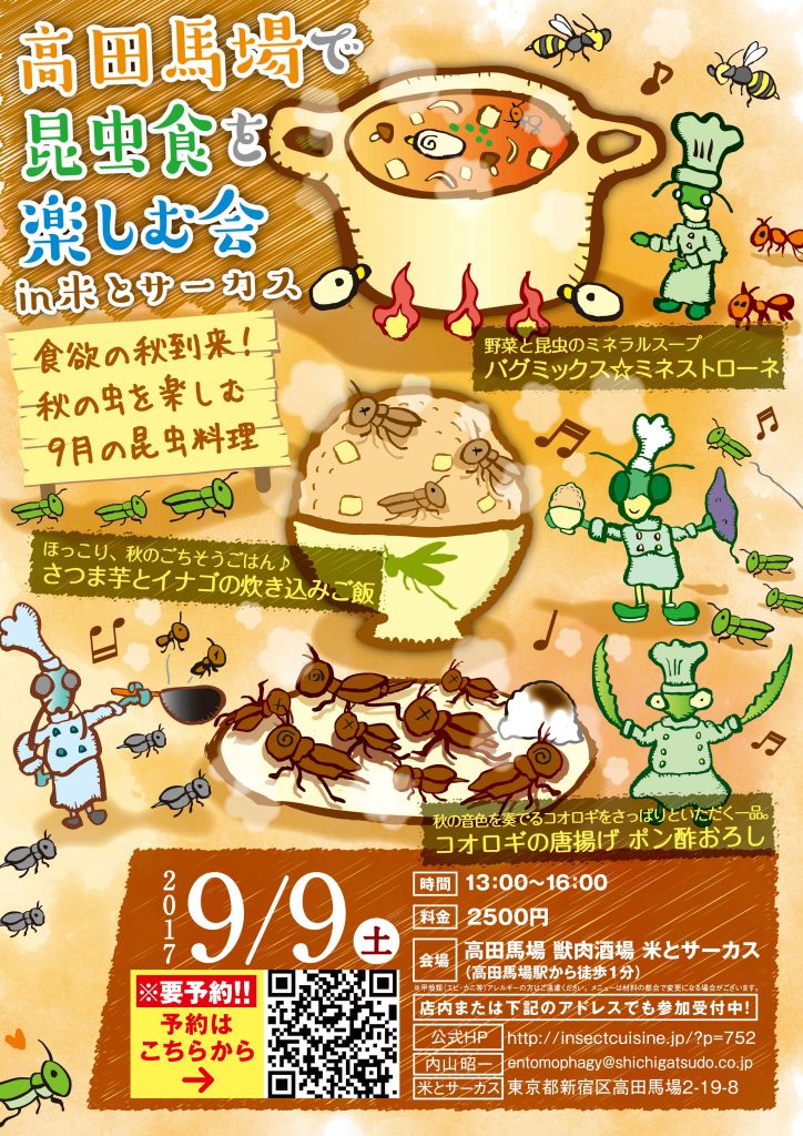 9月_米とサーカスポスター