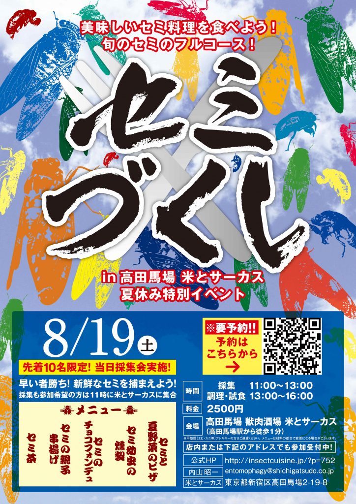 せみづくし_web修正