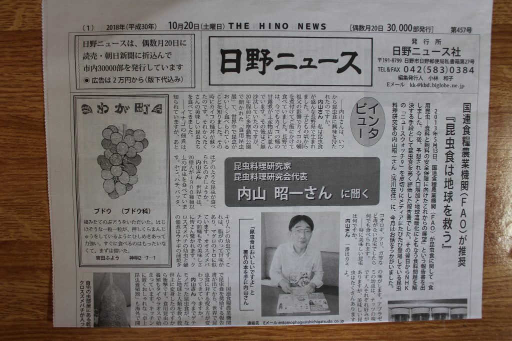 日野ニュース　10月20日号　インタビュー