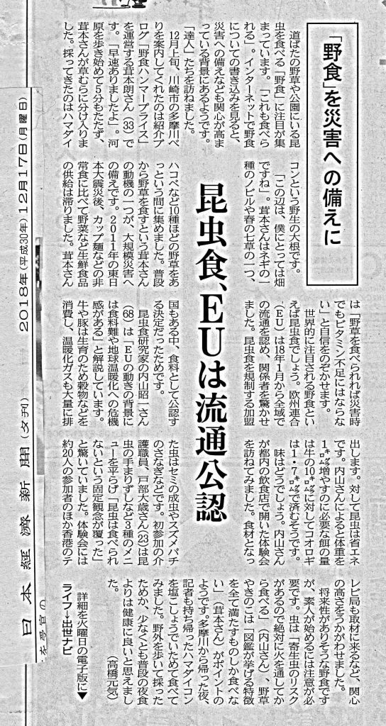 20181217日経夕刊